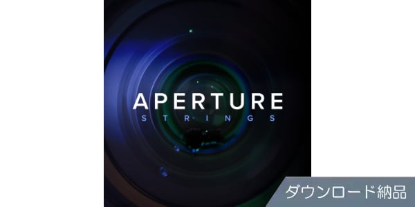 SPITFIRE AUDIO ( スピットファイア オーディオ )  / APERTURE STRINGS ダウンロード納品