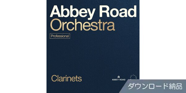 SPITFIRE AUDIO ( スピットファイア オーディオ )  / ABBEY ROAD ORCHESTRA: CLARINETS PROFESSIONAL DL納品