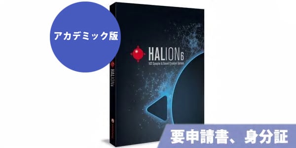 STEINBERG/HALion 6 アカデミック版 ※申込書/証明書必要