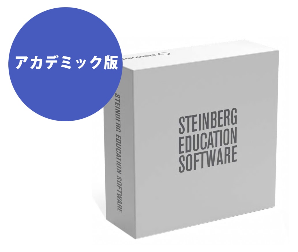 STEINBERG/Cubase Pro 11 アカデミック版 ※申込書/証明書必要