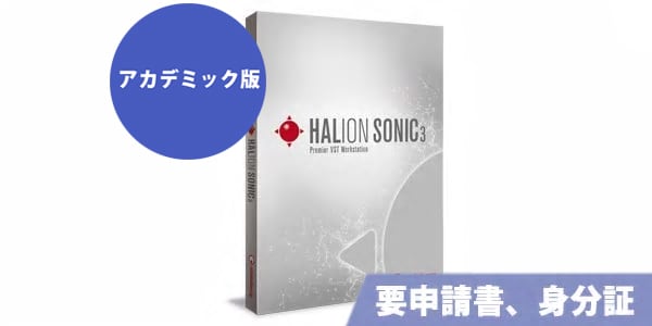 STEINBERG/HALION SONIC　アカデミック版