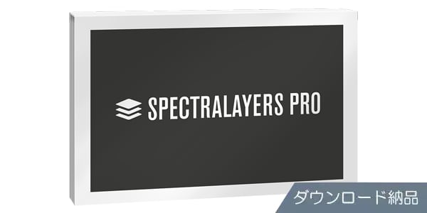 STEINBERG/SpectraLayers 10 Pro 通常版 ダウンロード納品