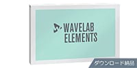 STEINBERG WaveLab Elements 11 通常版 ダウンロード納品