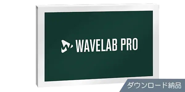 STEINBERG/WaveLab Pro 11 通常版 ダウンロード納品