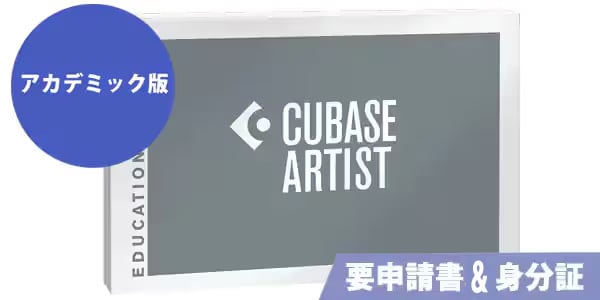 STEINBERG ( スタインバーグ )  / Cubase Artist 15 アカデミック版 ※申込書/証明書必要