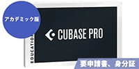 STEINBERG Cubase Pro 13 アカデミック版 ※申込書/証明書必要