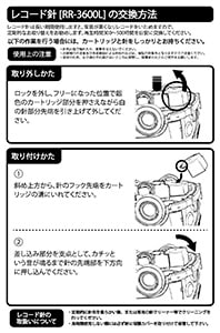 STOKYO ( ストウキョウ )  / RR-3600Lレコードランナー 純正 交換針 カートリッジ画像5