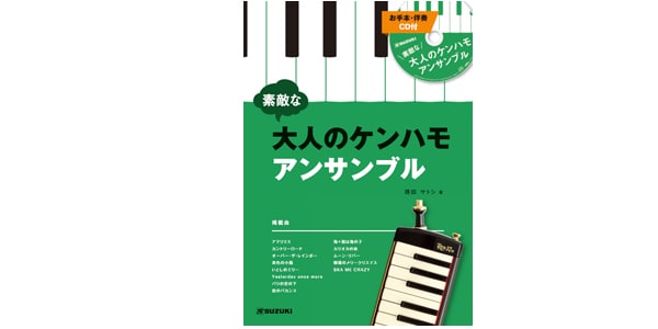 SUZUKI ( スズキ )  / 素敵な大人のケンハモアンサンブル