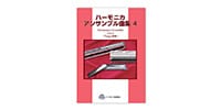 SUZUKI / ハーモニカ アンサンブル曲集4