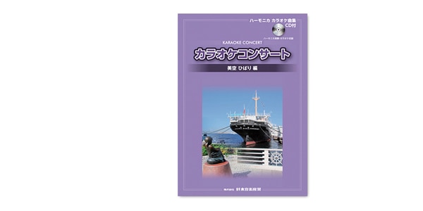 SUZUKI / CD Book Karaoke Concert Hibari Misora