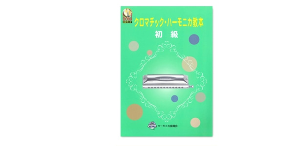 SUZUKI / CD book chromatic harmonica textbook beginner