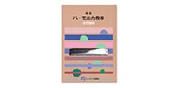 SUZUKI / Diatonic Harmonica Textbook (Research Course)