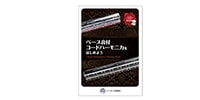 SUZUKI / ベース音付　コードハーモニカをはじめよう（DVD付）