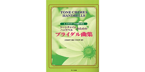 SUZUKI / BRIDALSONGS