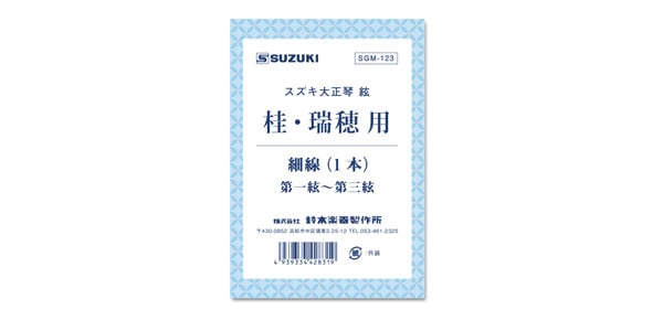 SUZUKI ( スズキ )  / 桂・瑞穂・特製瑞穂用 細線 v2　SGM-123