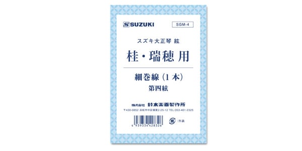 SUZUKI ( スズキ )  / 桂・瑞穂・特製瑞穂用 細巻線 v2　SGM-4