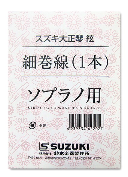 SUZUKI/42202　大正琴用絃　ソプラノ用 細巻線