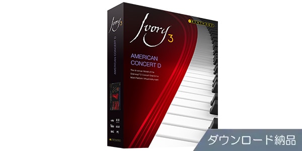 Synthogy ( シンソジー )  / Ivory 3 American Concert D ダウンロード納品