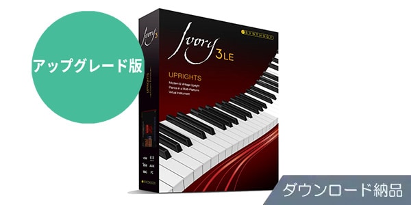 Synthogy ( シンソジー )  / Upgrade Ivory 3 LE Uprights ダウンロード納品