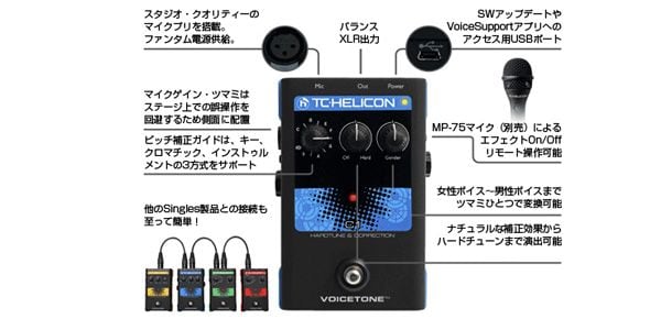 TC-Helicon VoiceTone C1 オートチューン