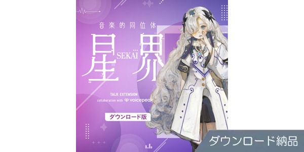 THINKR ( シンカー )  / 音楽的同位体 星界 TALK EXT. collab with VOICEPEAK DL納品