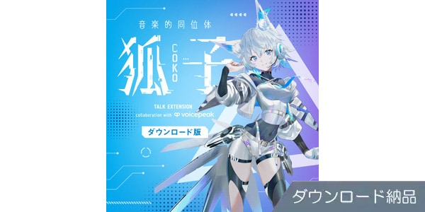 THINKR ( シンカー )  / 音楽的同位体 狐子 TALK EXT. collab with VOICEPEAK DL納品