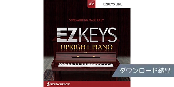 TOONTRACK/EZ KEYS - UPRIGHT PIANOダウンロード納品