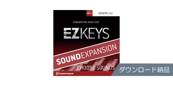 TOONTRACK/EZ KEYS SOUND EXPANSIONダウンロード納品