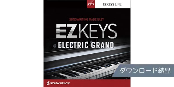 TOONTRACK/EZ KEYS - ELECTRIC GRANDダウンロード納品