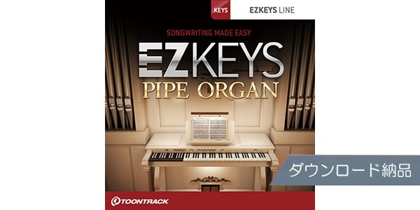 TOONTRACK/EZ KEYS - PIPE ORGANダウンロード納品