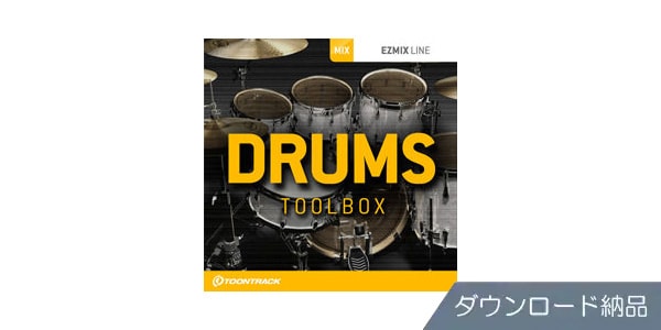 TOONTRACK ( トゥーントラック )  / EZMIX2 PACK - DRUMS TOOLBOX