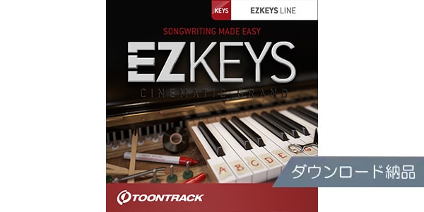 TOONTRACK/EZ KEYS - CINEMATIC GRANDダウンロード納品