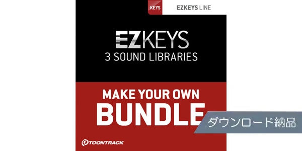 TOONTRACK/EZ KEYS BUNDLEダウンロード納品