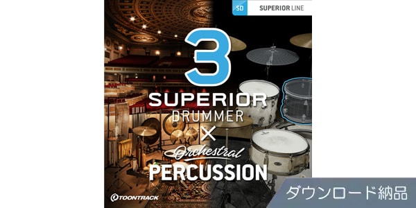 TOONTRACK / SUPERIOR DRUMMER 3 ORCHESTRAL EDITION