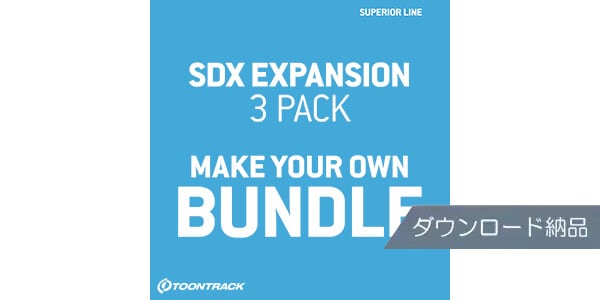 TOONTRACK/SDX VALUE PACK ダウンロード納品