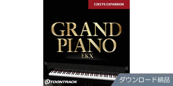 TOONTRACK/EKX - GRAND PIANO ダウンロード納品版