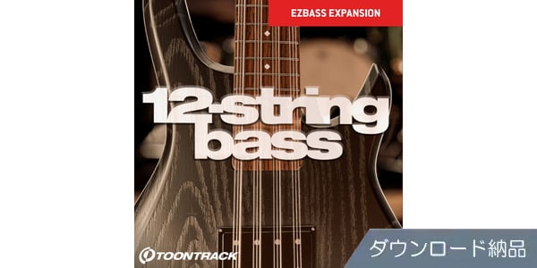 TOONTRACK ( トゥーントラック )  / EBX - 12-String Bass ダウンロード納品