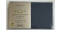 TORAY SEE / クリーニングクロス ハイソフト M 弦楽器用 チャコールグレー