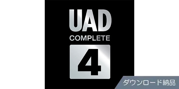 UNIVERSAL AUDIO ( ユニバーサルオーディオ )  / UAD Complete 4 Bundle ダウンロード納品