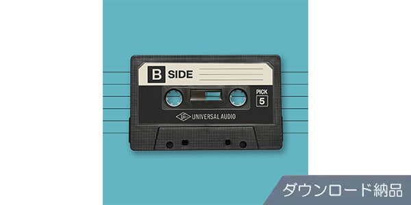 UNIVERSAL AUDIO ( ユニバーサルオーディオ )  / UAD B-Side Mix Tape Bundle ダウンロード納品