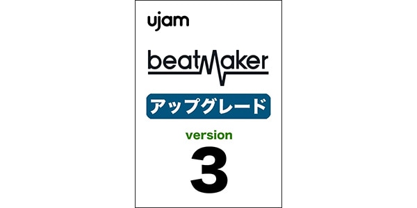 UJAM / Beatmaker 3 アップグレード 簡易パッケージ納品