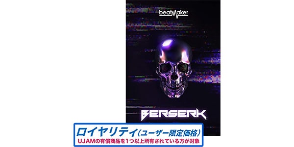 UJAM / Beatmaker BERSERK 3 ロイヤリティ 簡易パッケージ納品