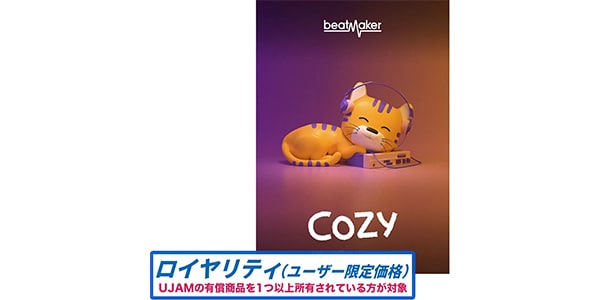 UJAM ( ユージャム )  / Beatmaker COZY 3 ロイヤリティ 簡易パッケージ納品
