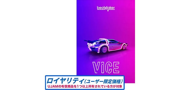 UJAM ( ユージャム )  / Beatmaker VICE 3 ロイヤリティ 簡易パッケージ納品