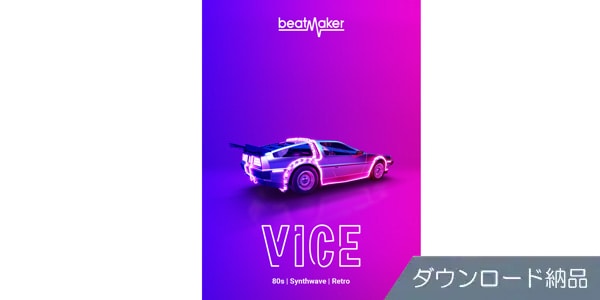 UJAM/Beatmaker Vice ダウンロード納品