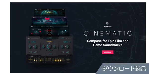 UJAM/Cinematic Bundle ダウンロード納品