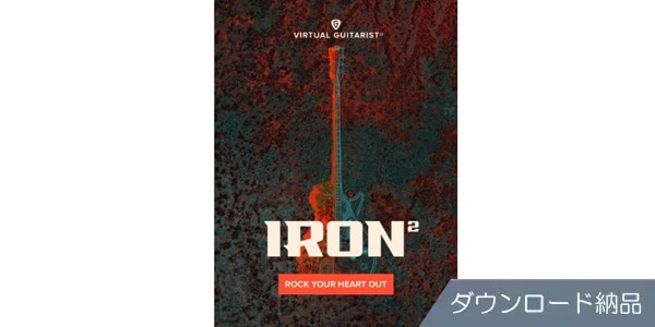 UJAM/Virtual Guitarist IRON 2 ダウンロード納品