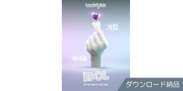 UJAM/Beatmaker IDOL ダウンロード納品