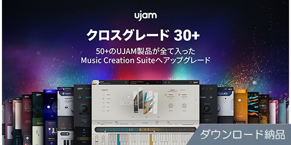 UJAM / Music Creation Suite クロスグレード 30+ ダウンロード納品