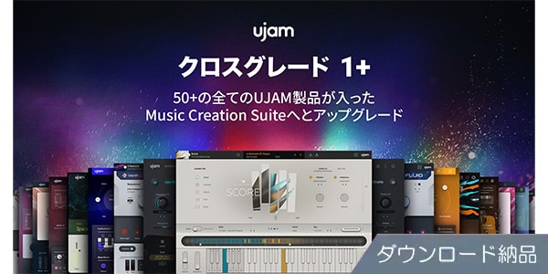 UJAM / Music Creation Suite クロスグレード 1+ ダウンロード納品
